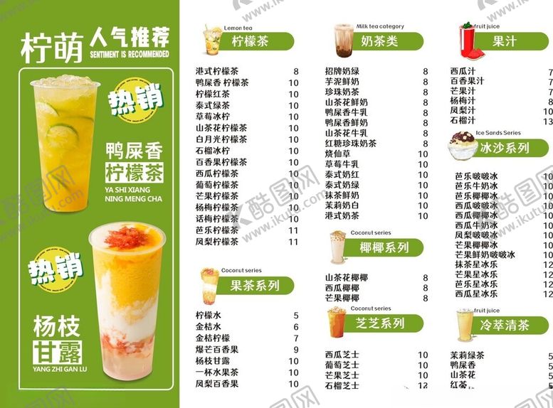 编号：90074411151642126711【酷图网】源文件下载-奶茶