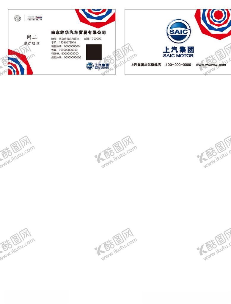 编号：65970610112115309307【酷图网】源文件下载-绅华名片