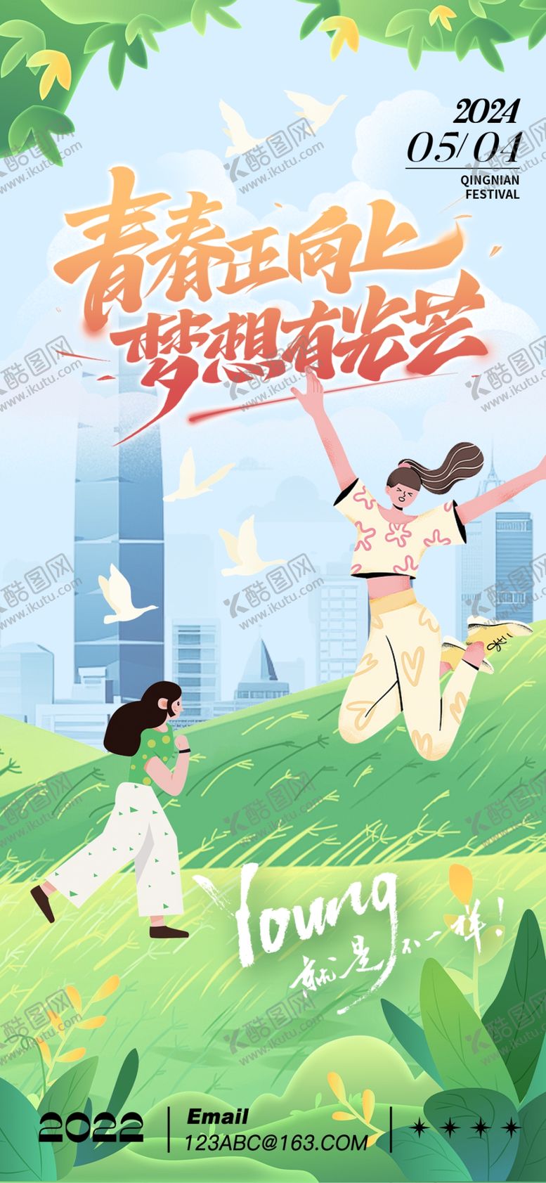 编号：57287304282329412083【酷图网】源文件下载-五四青年节