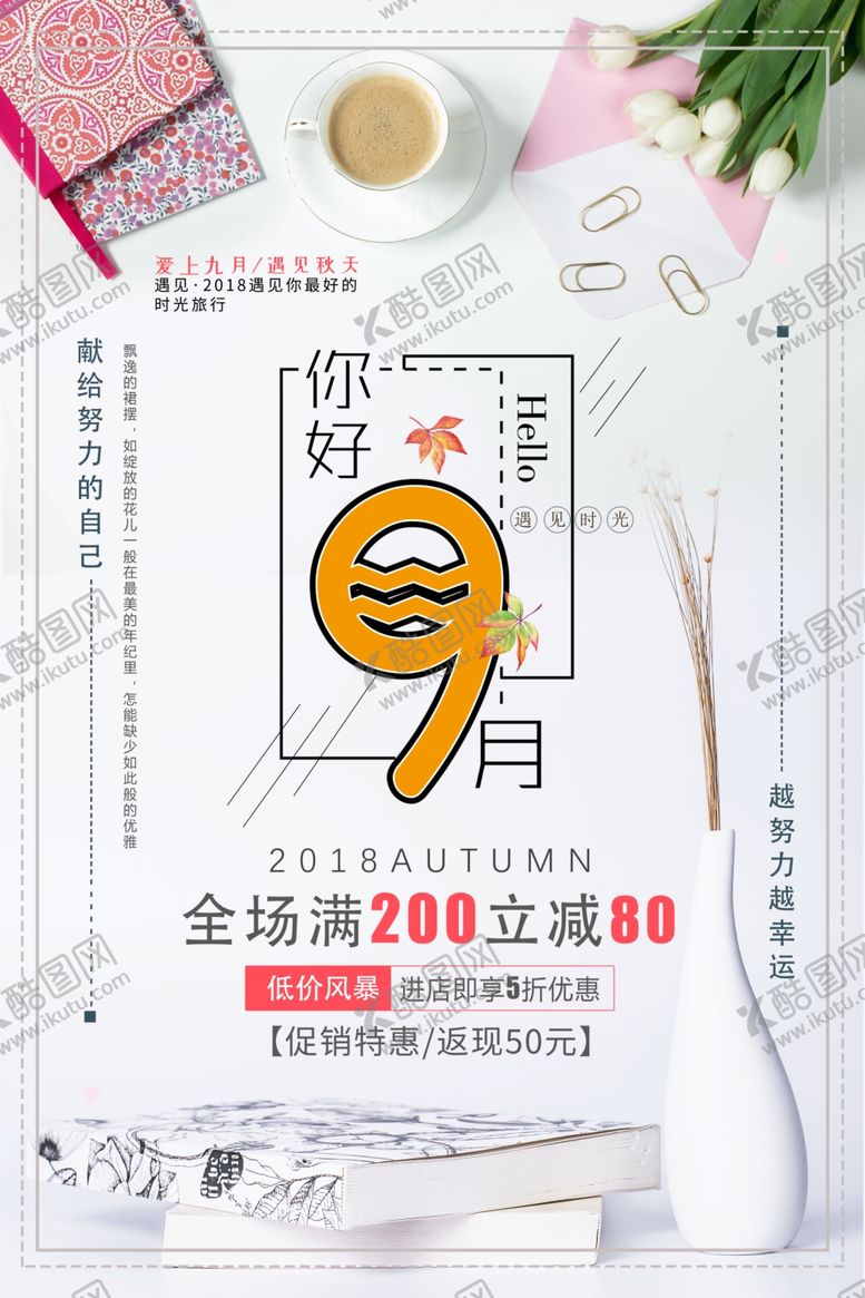 编号：67654007141434513816【酷图网】源文件下载-你好9月