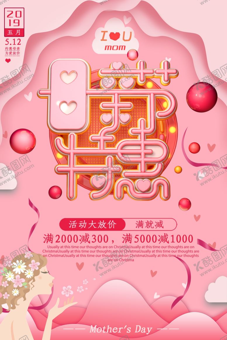 编号：85509010300242566771【酷图网】源文件下载-母亲节