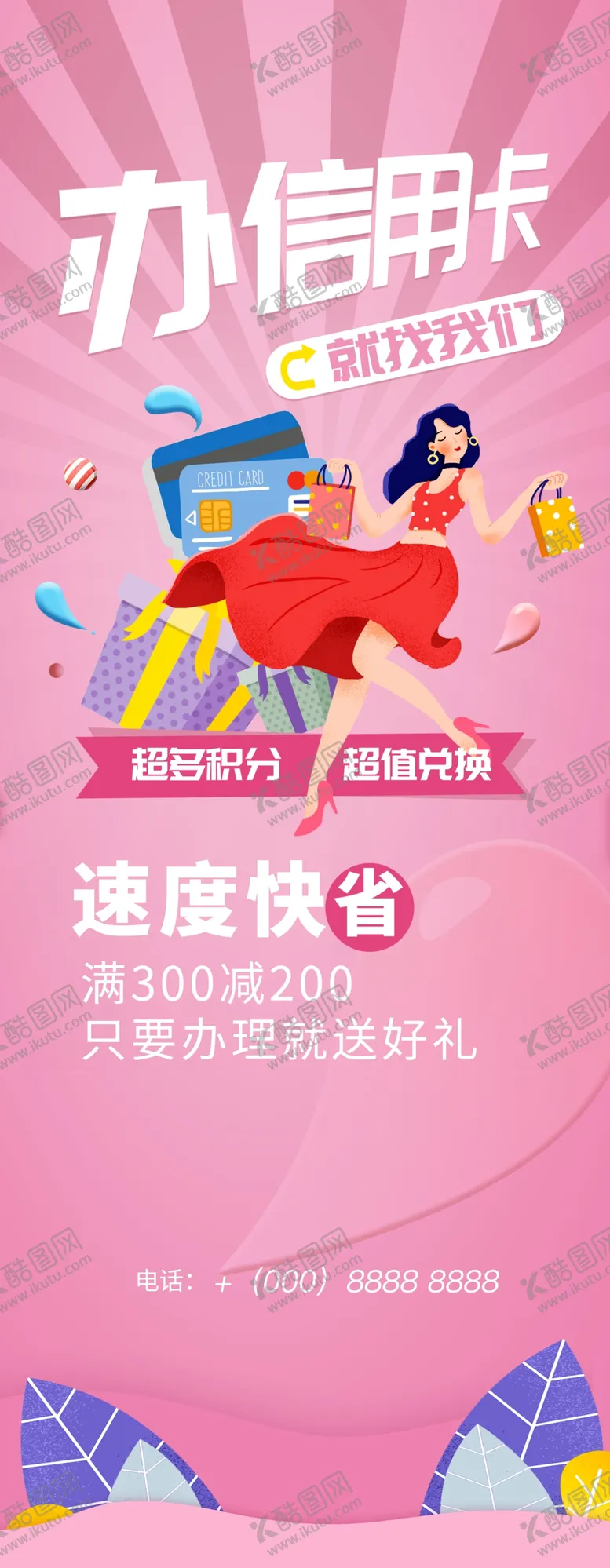 编号：78143304191735579440【酷图网】源文件下载-办信用卡