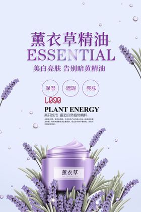 薰衣草精油