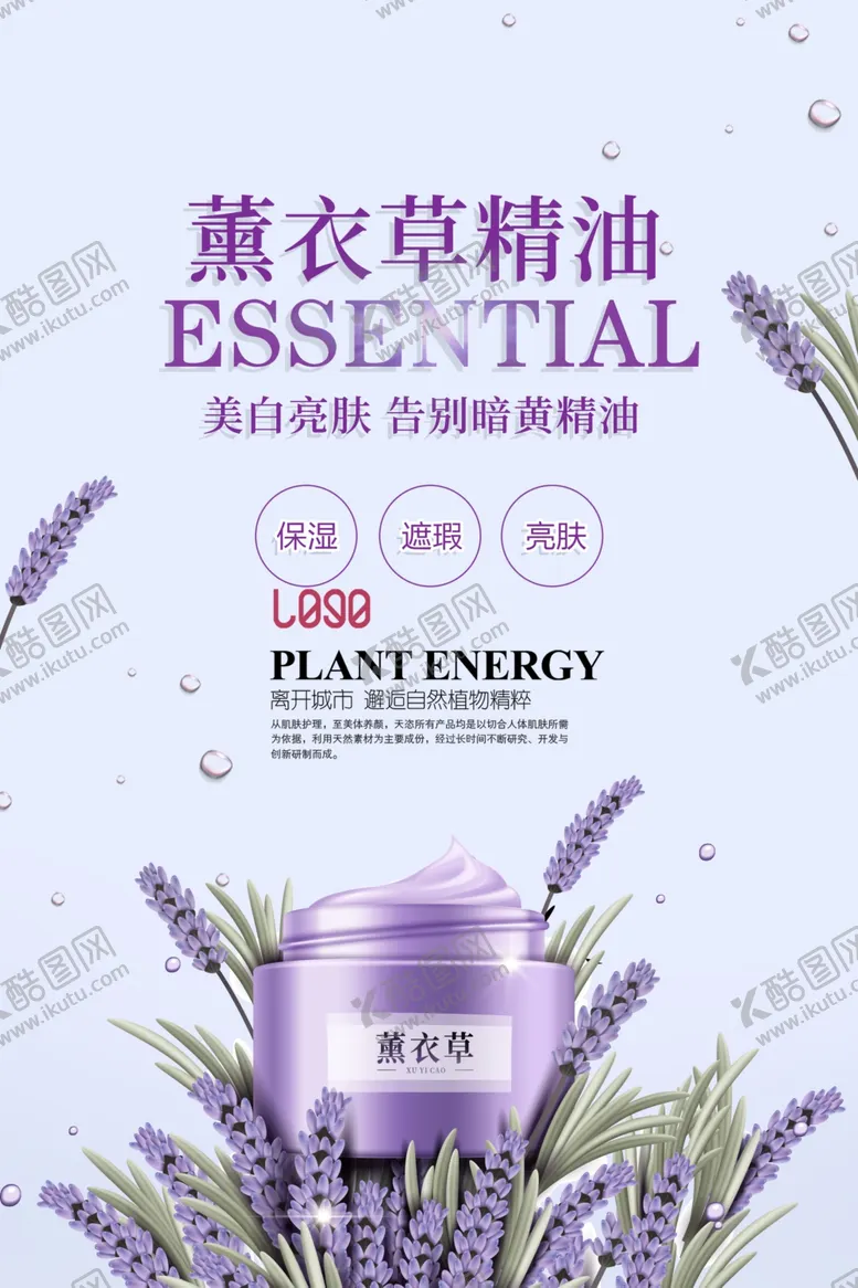 编号：82819706250724216962【酷图网】源文件下载-薰衣草精油