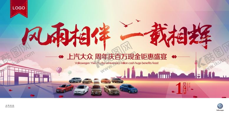 编号：83693006270844245268【酷图网】源文件下载-汽车展板