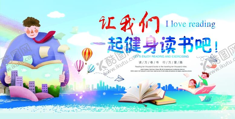 编号：57525309271551363772【酷图网】源文件下载-我们一起健身读书