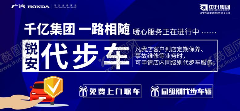 编号：89164309242200408260【酷图网】源文件下载-售后代步车服务