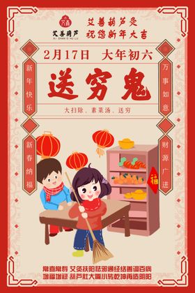 春节民俗大年初六送穷鬼