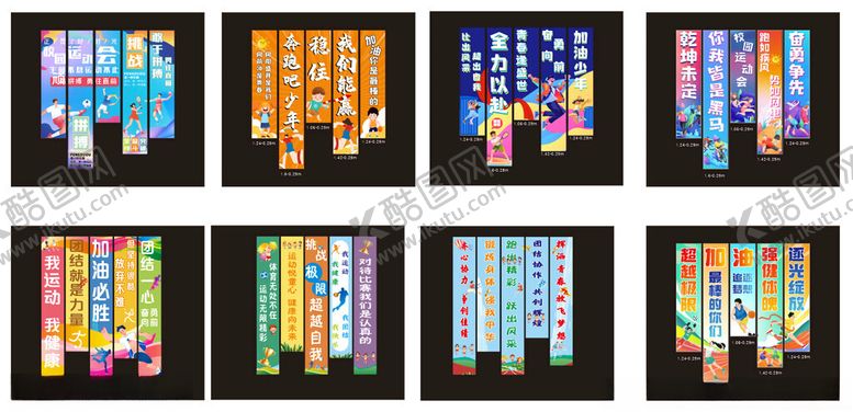 编号：64751911020102088828【酷图网】源文件下载-运动会条幅横幅一套