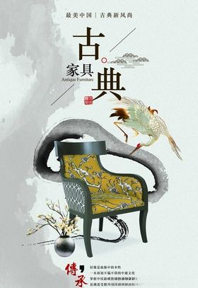 古典家具