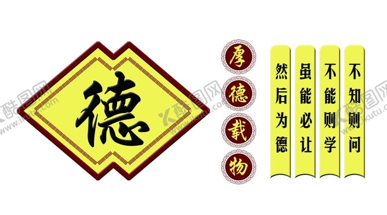 编号：36050809241857147786【酷图网】源文件下载-德育墙