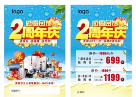 2周年庆传单