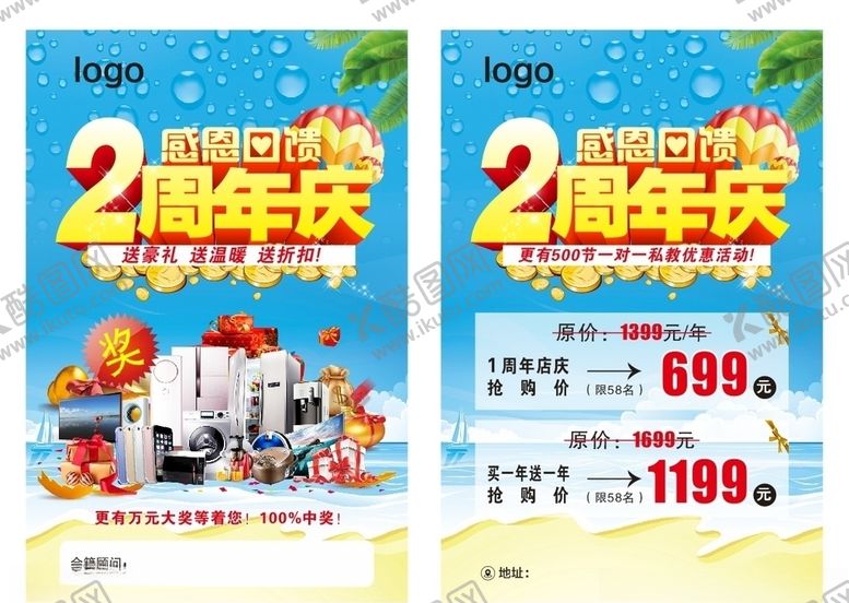 编号：73048205122238465277【酷图网】源文件下载-2周年庆传单