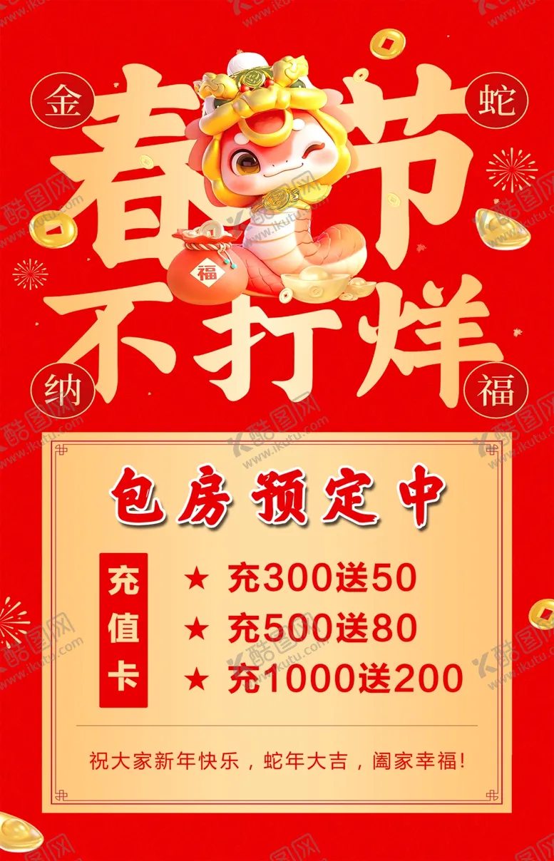 编号：12783902281544011405【酷图网】源文件下载-春节不放假