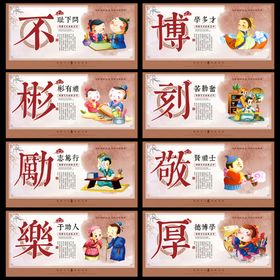 校园文化围墙建设中华美德国学