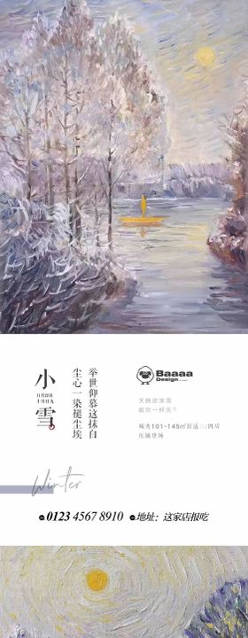 小雪大雪节气海报小雪海报大雪海报