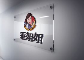 乖姐姐logo玻璃展示效果图