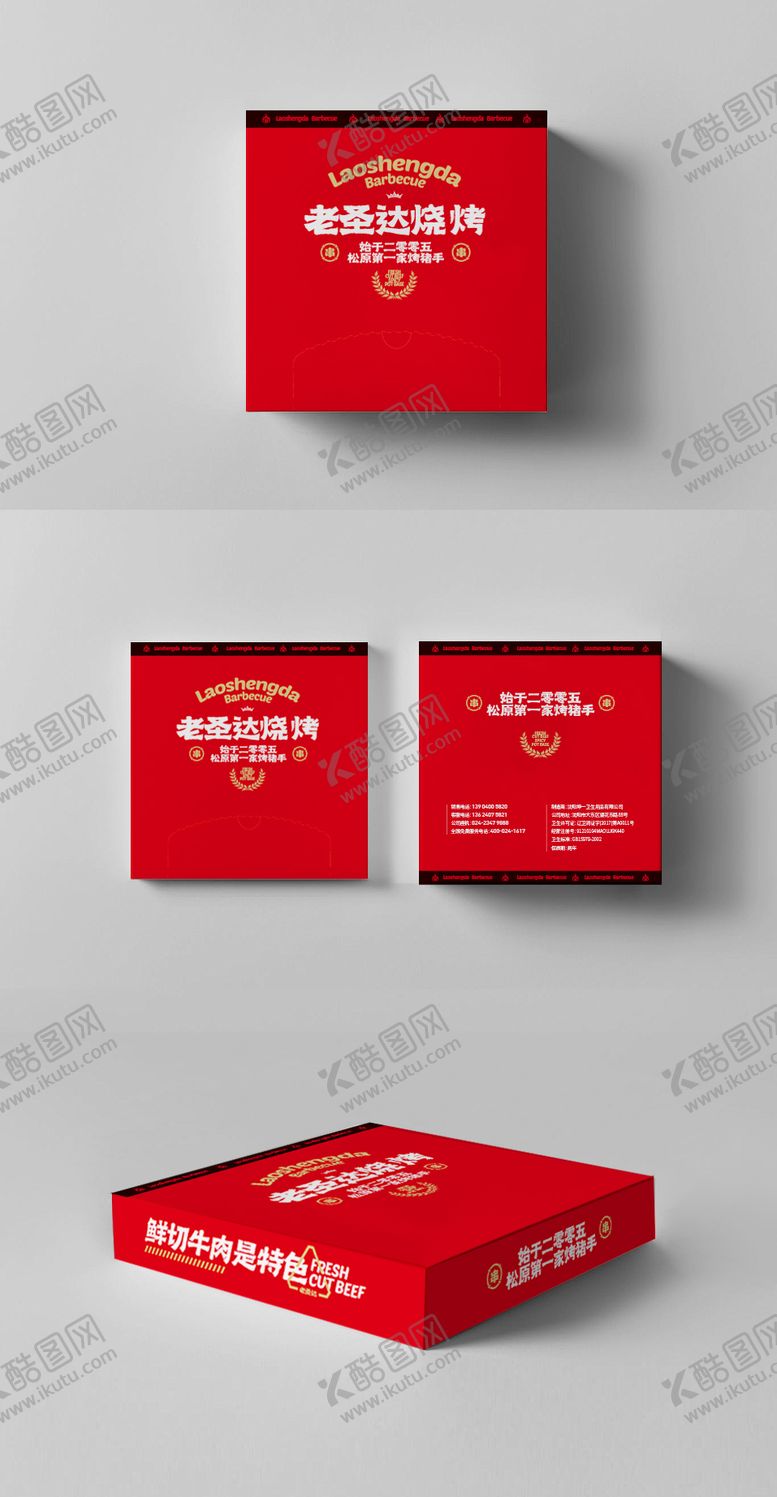 编号：51800412051011446449【酷图网】源文件下载-烧烤店红色纸抽盒设计