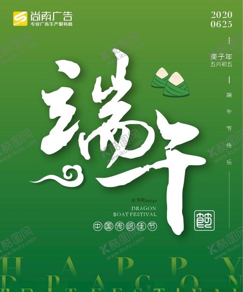 编号：24946410181851215347【酷图网】源文件下载-端午节