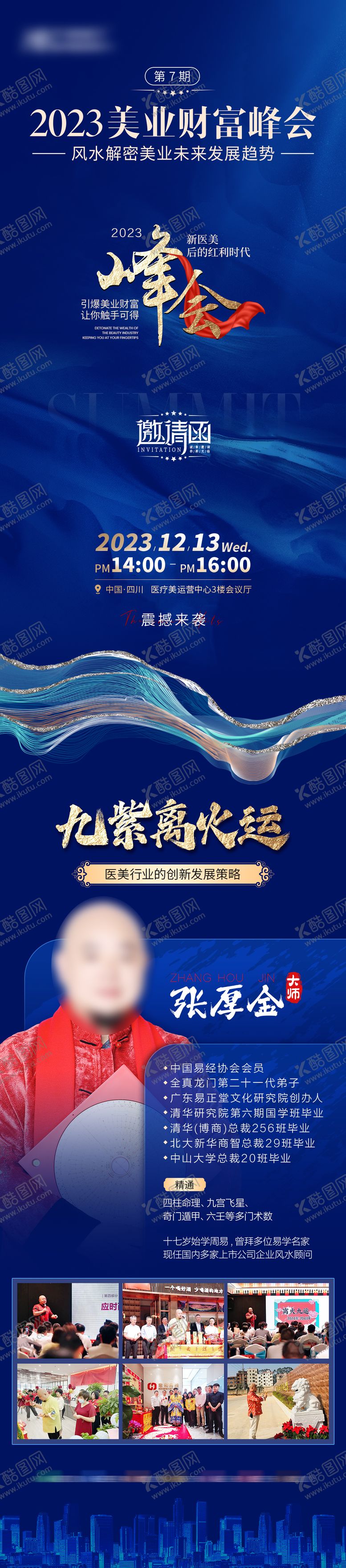 编号：44193811031908559777【酷图网】源文件下载-美业财富峰会