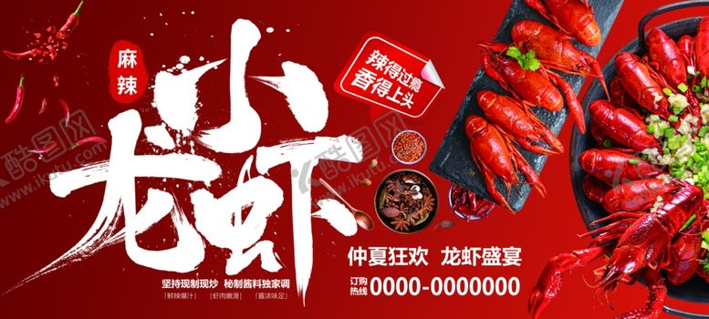 编号：86319904291925375526【酷图网】源文件下载-小龙虾