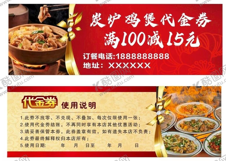 编号：28764511172346022917【酷图网】源文件下载-代金券