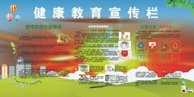 健康教育宣传