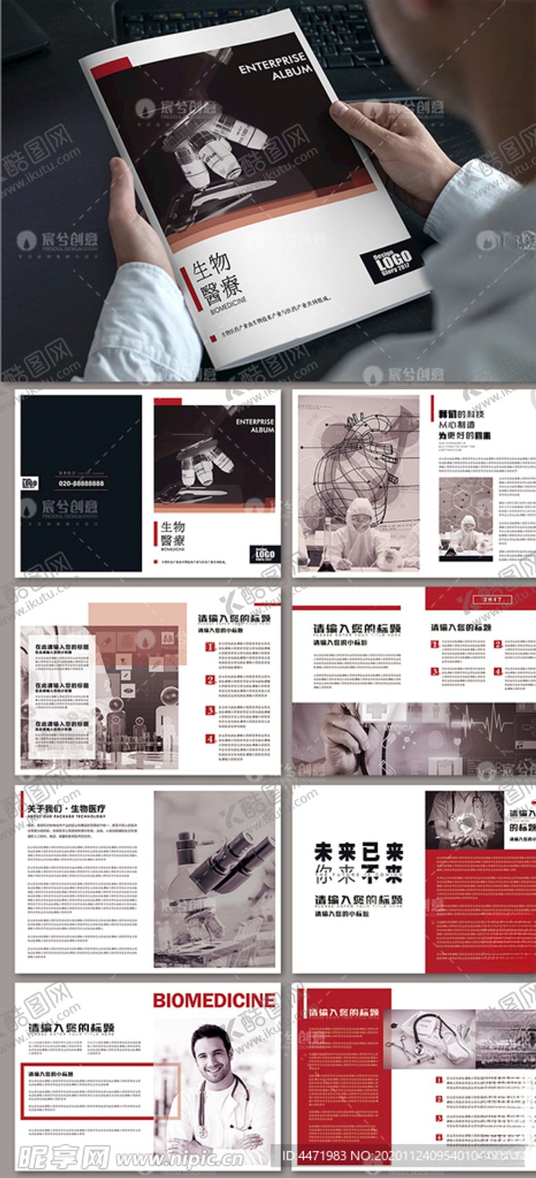 编号：45246505152305085366【酷图网】源文件下载-简洁大方红色生物医疗整套画册