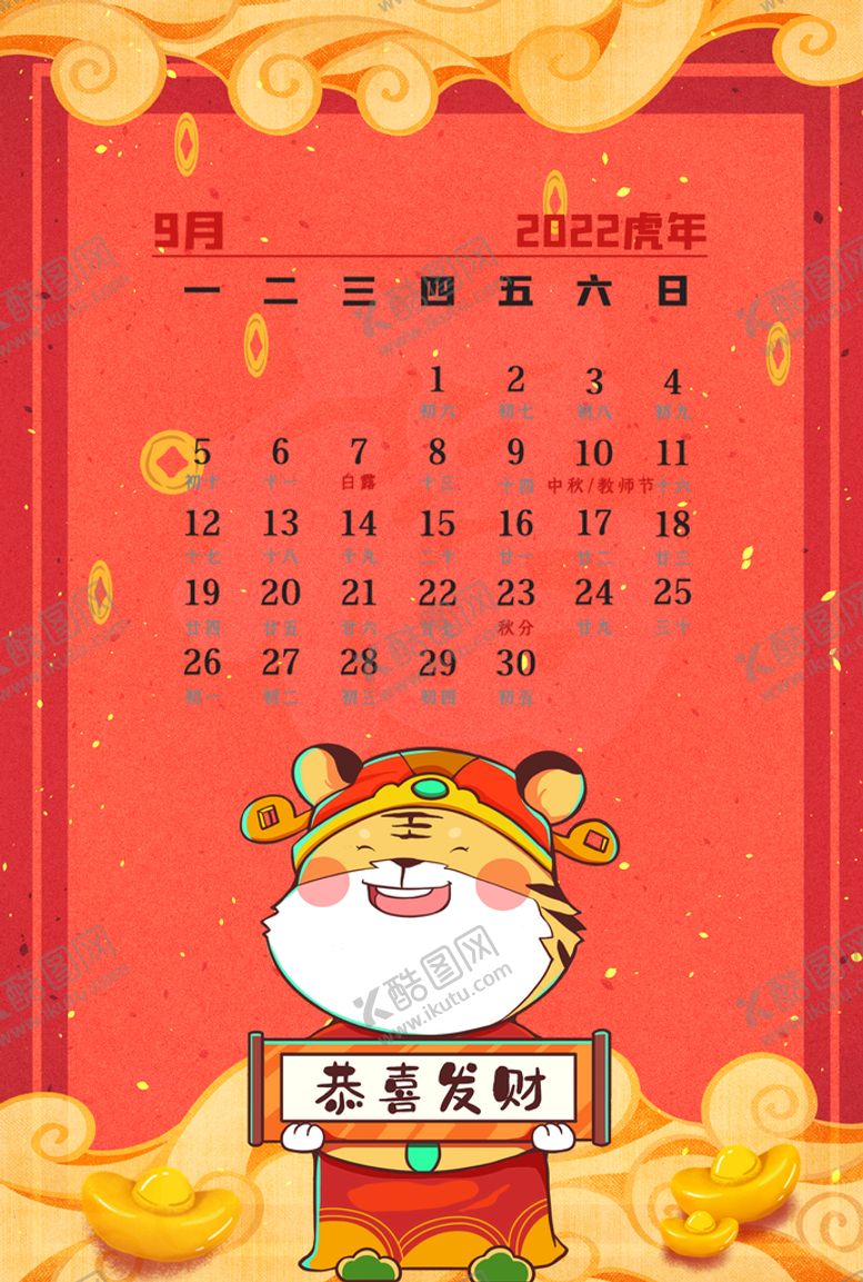 编号：30615409282239376541【酷图网】源文件下载-虎年台历