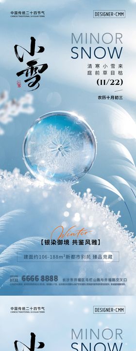 小雪节气通用海报