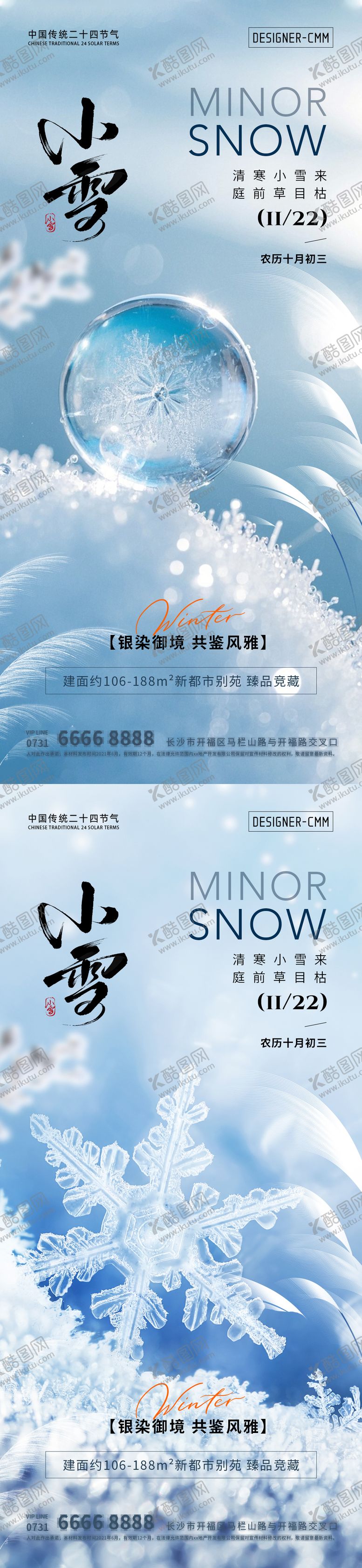 编号：49575911030304179483【酷图网】源文件下载-小雪节气通用海报