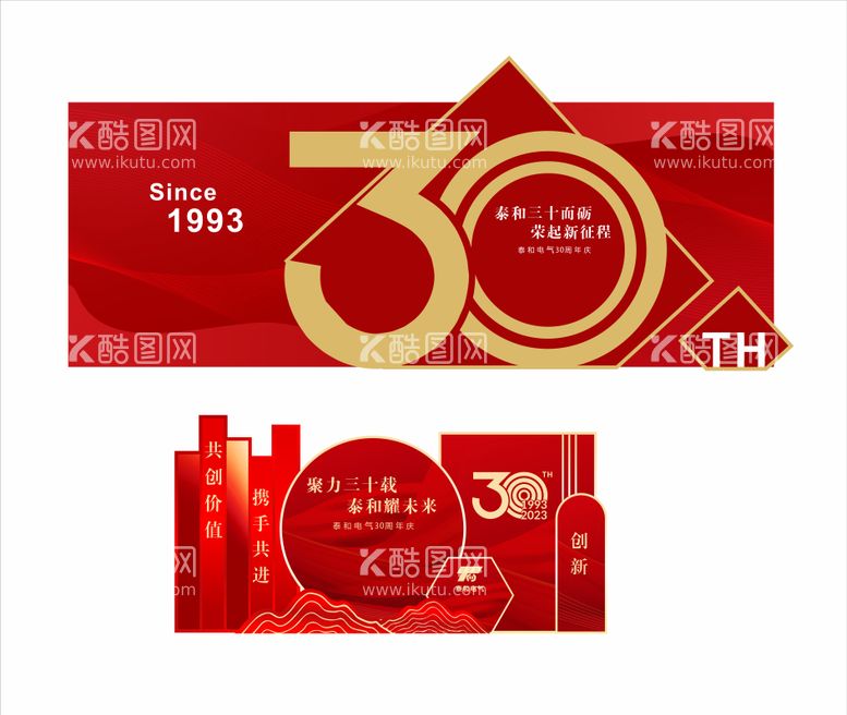 编号：55970811280941486574【酷图网】源文件下载-年会周年庆活动堆头美陈