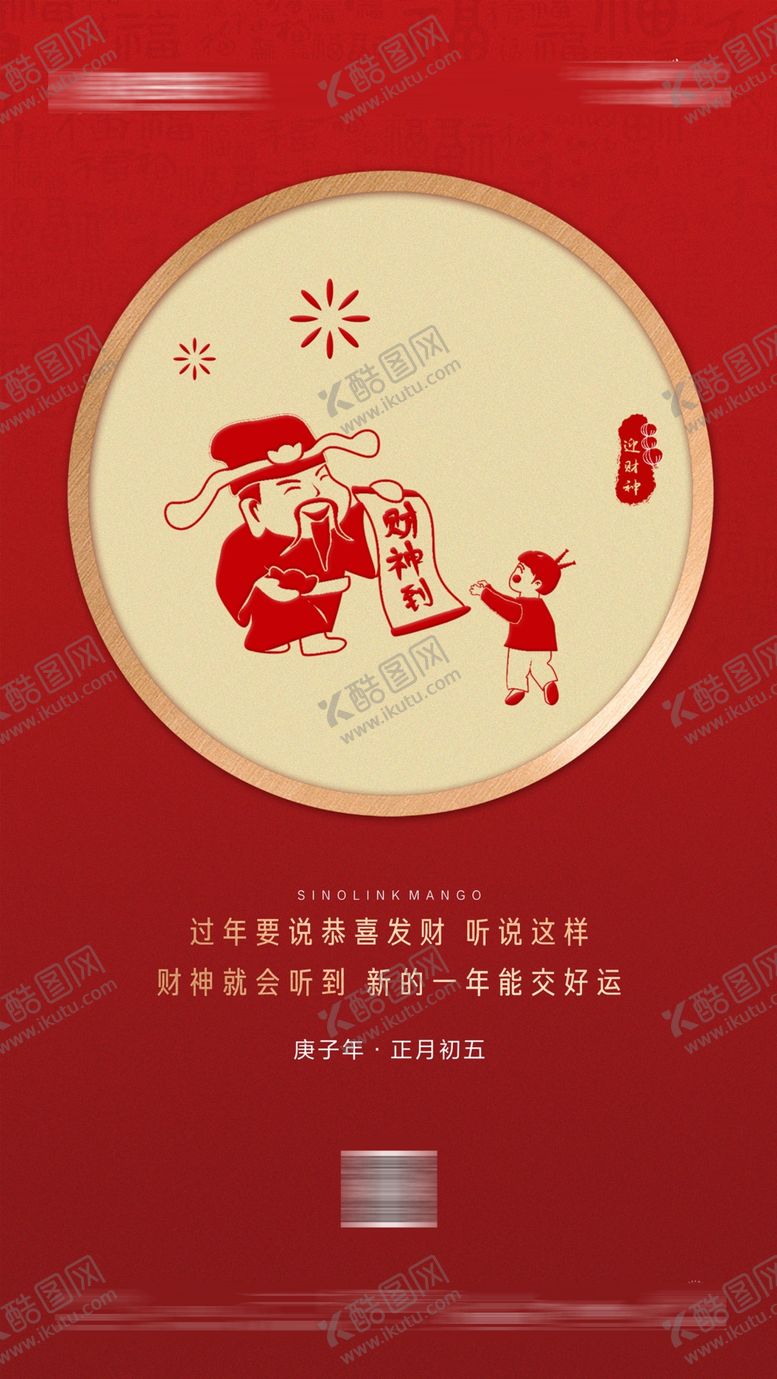 编号：32769910170030581452【酷图网】源文件下载-春节系列海报