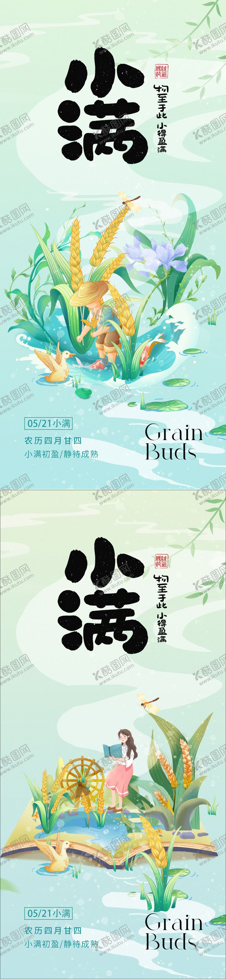 编号：70351305052311136327【酷图网】源文件下载-小满节气海报