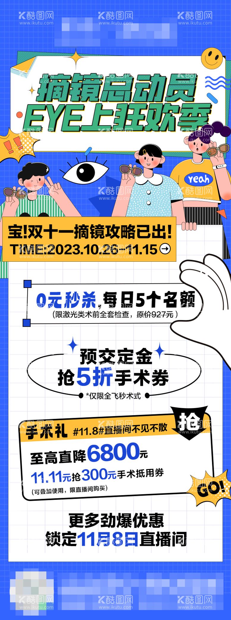 编号：94600611281615546284【酷图网】源文件下载-摘镜活动海报