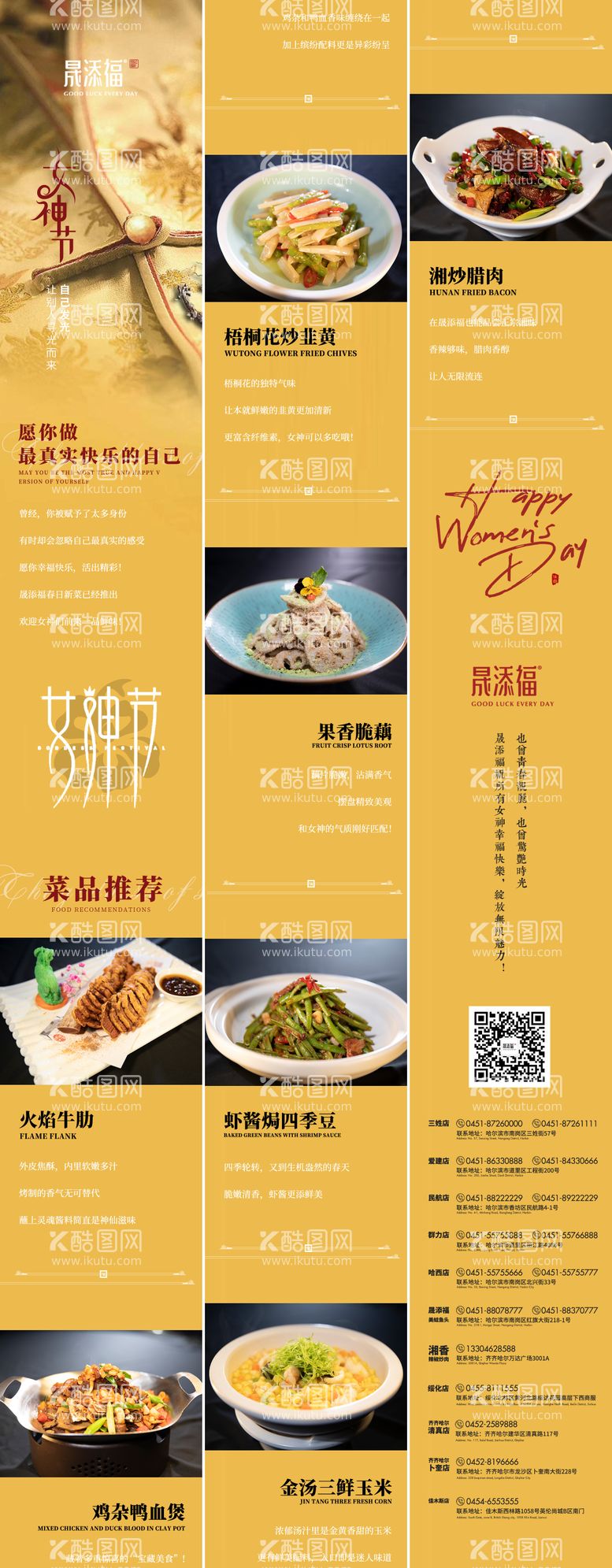 编号：99265711280726017821【酷图网】源文件下载-女神节古风餐饮长图海报