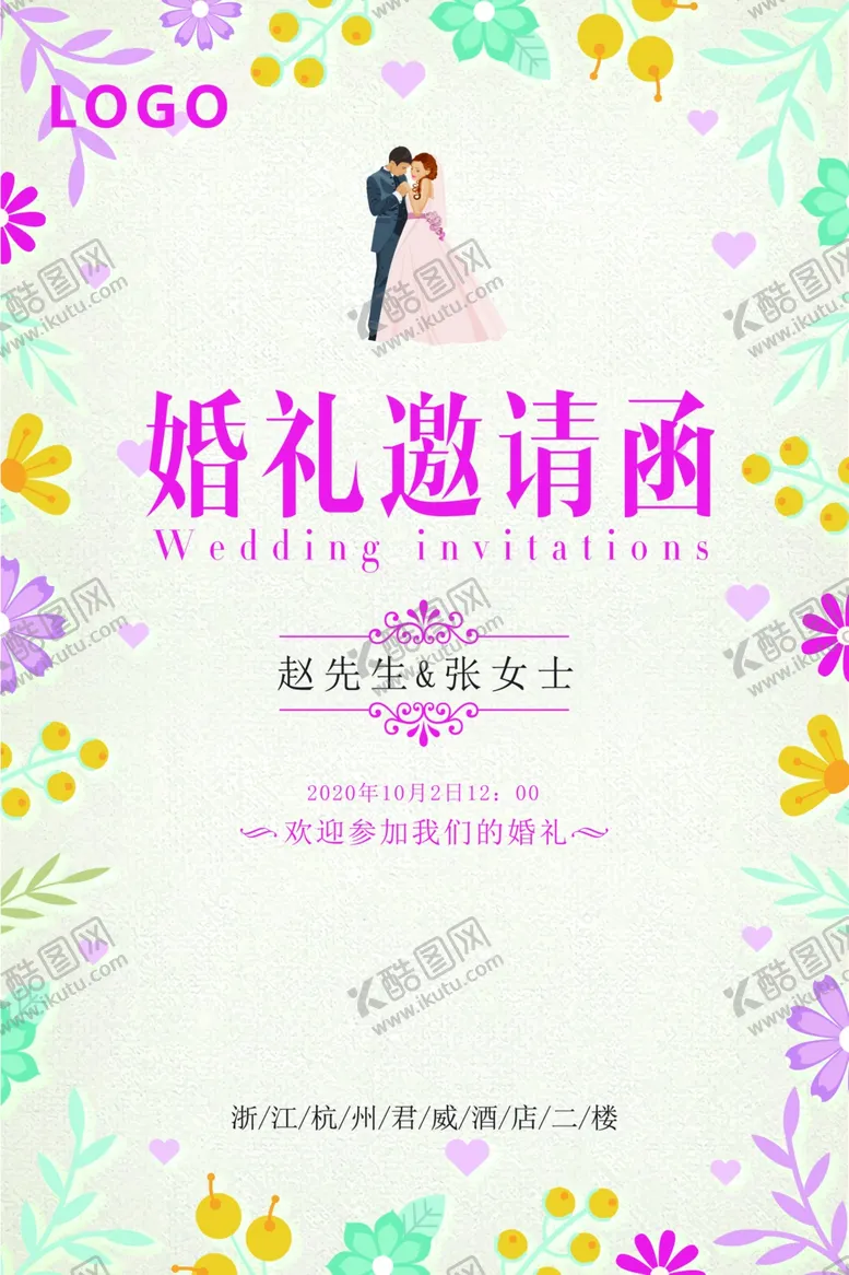 编号：63279906290800345388【酷图网】源文件下载-婚礼
