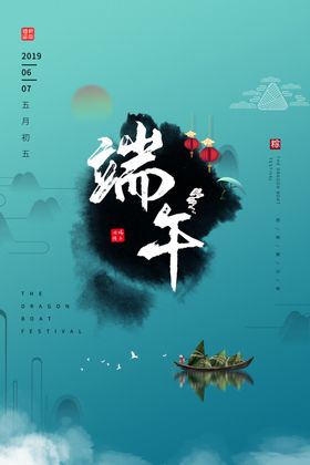 端午传统节日活动宣传海报素材