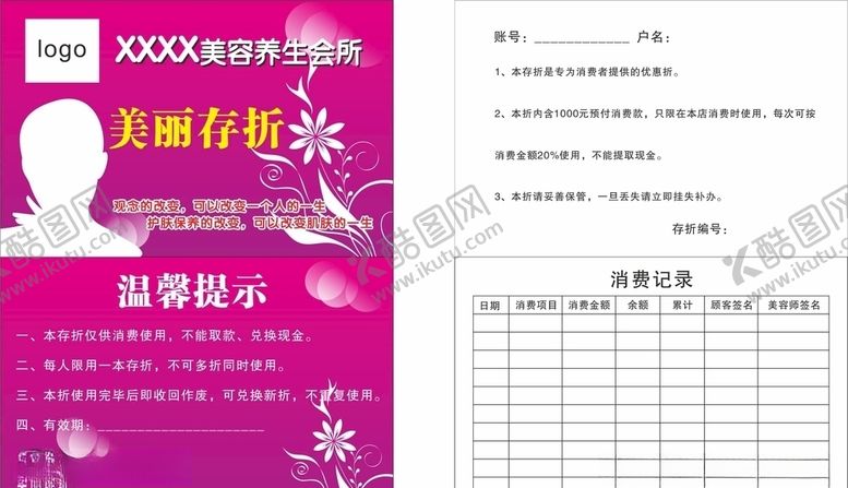 编号：72333710012318399159【酷图网】源文件下载-美丽存折