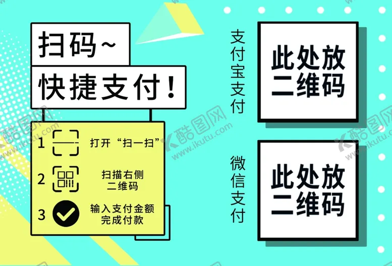 编号：39673405081603459255【酷图网】源文件下载-扫码快捷支付