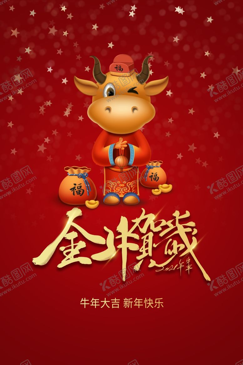 编号：98107504170643094252【酷图网】源文件下载-金牛贺岁