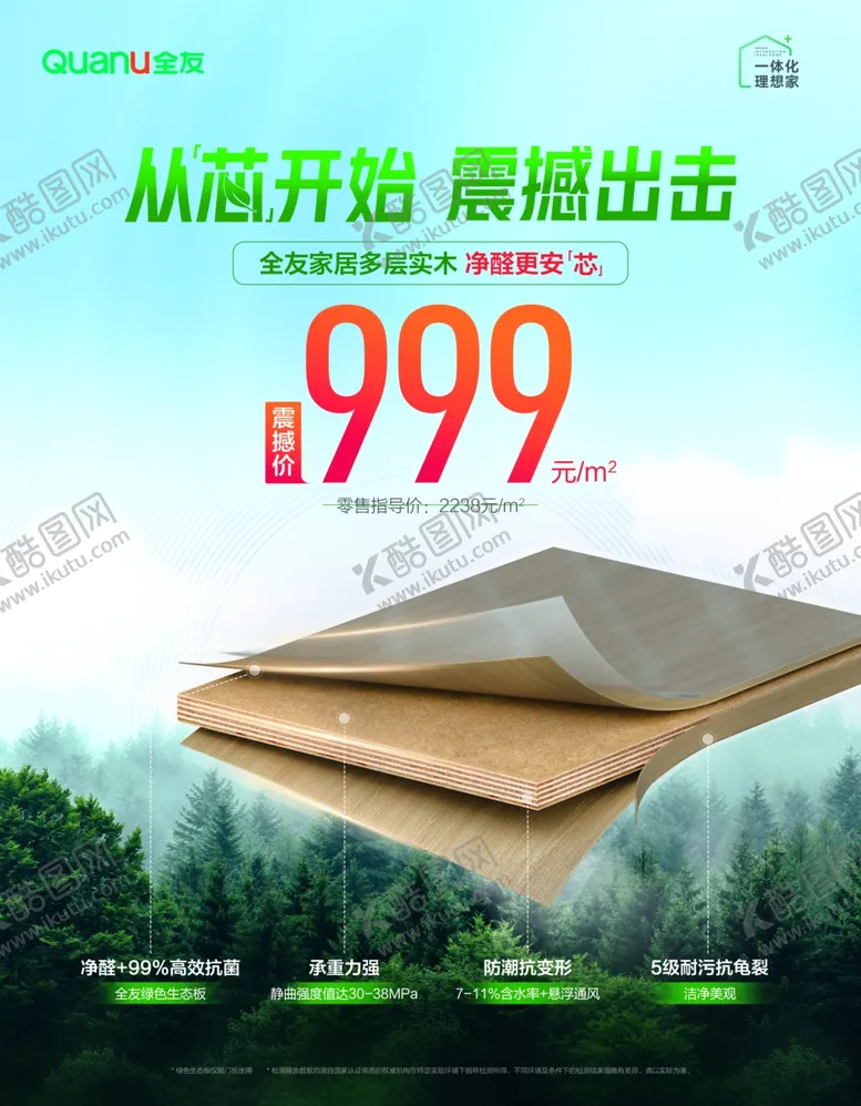编号：55006601251329415206【酷图网】源文件下载-实木重芯开始震撼出击