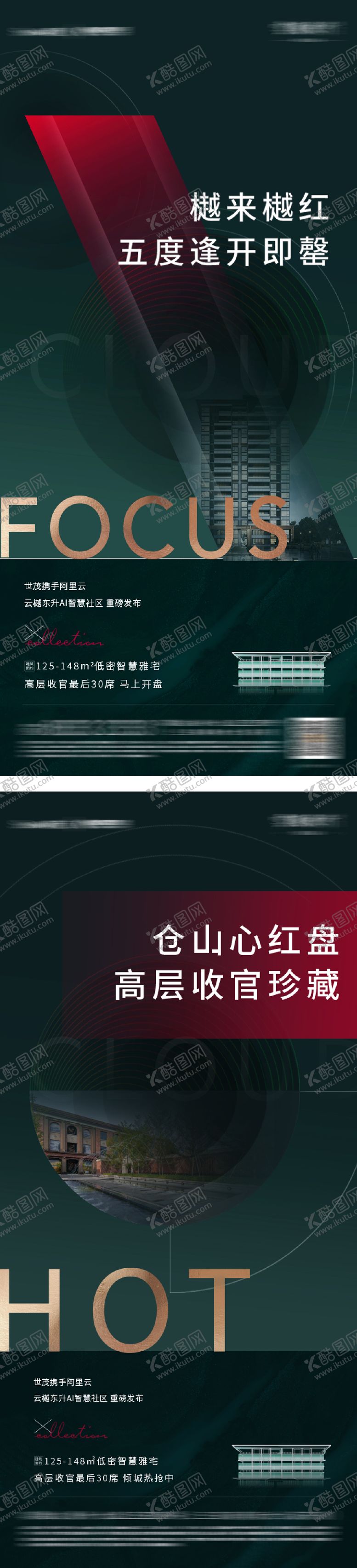 编号：50992502190220108245【酷图网】源文件下载-高端别墅热销海报