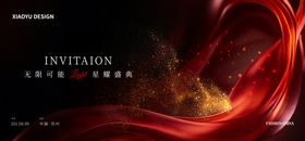 年会发布会主视觉