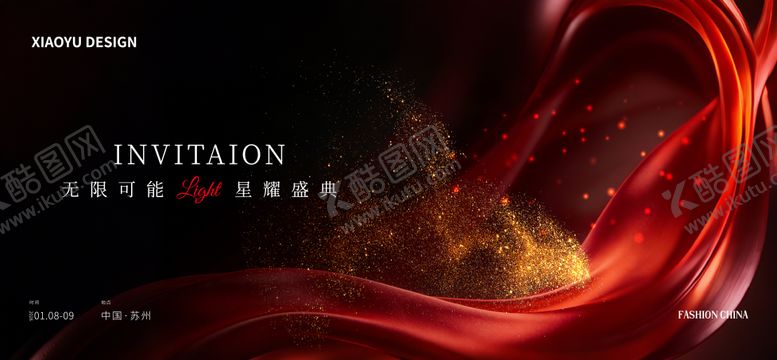 编号：82818101290226254691【酷图网】源文件下载-年会发布会主视觉