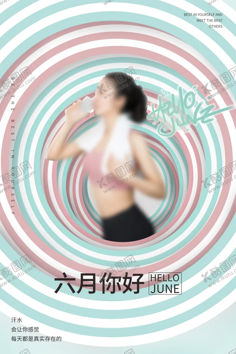 编号：99557306241557436328【酷图网】源文件下载-六月健身
