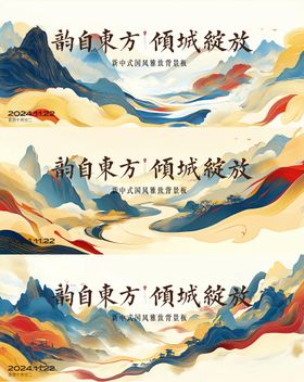 国风水墨背景板
