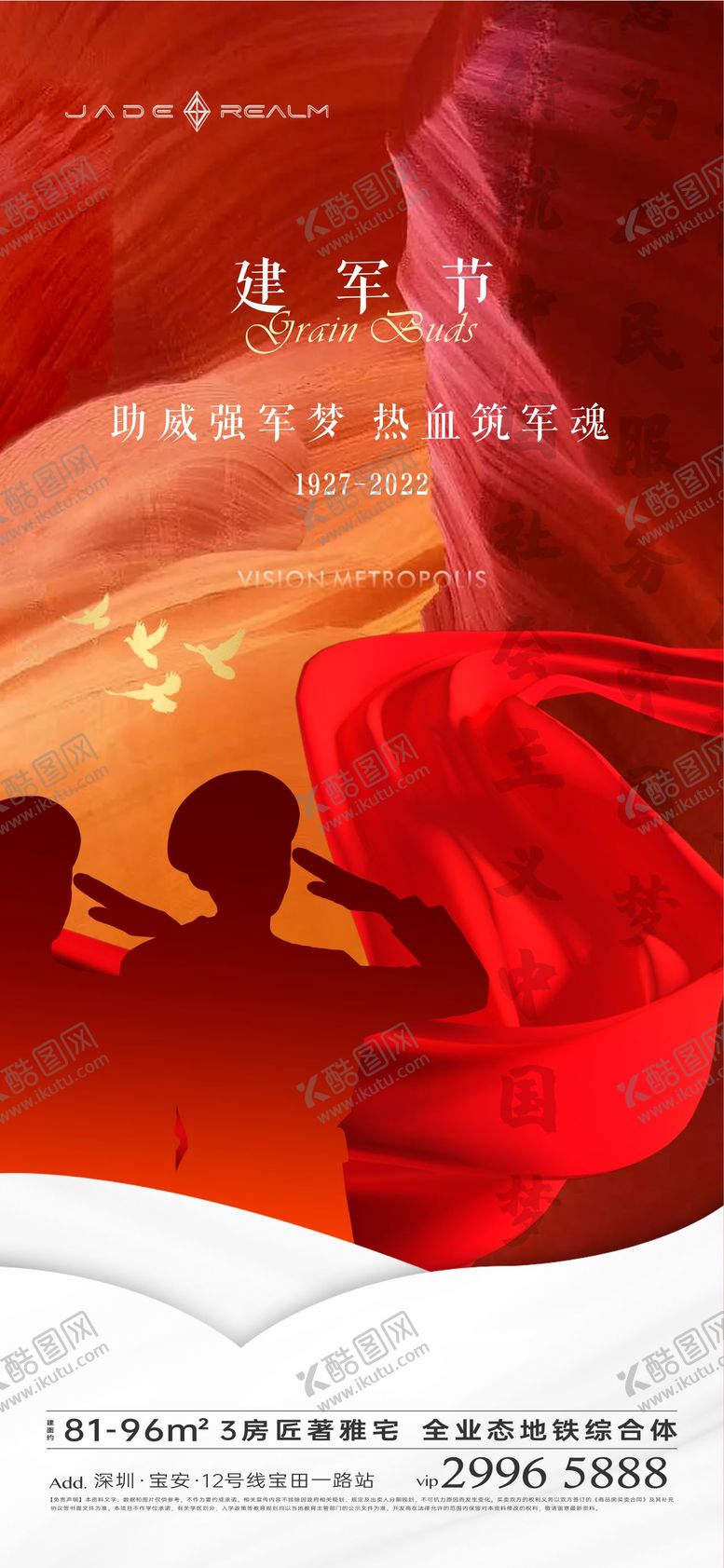 编号：32410607222307487329【酷图网】源文件下载-建军节