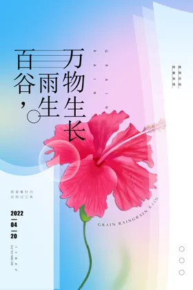 谷雨海报诗会节气瓜苗播种