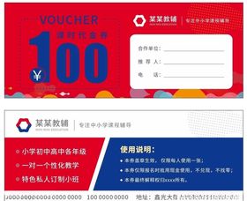 教育辅导机构课时代金券